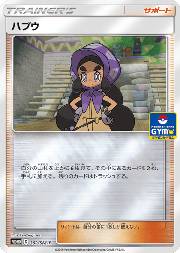 Hapu - Sun & Moon Promos 390