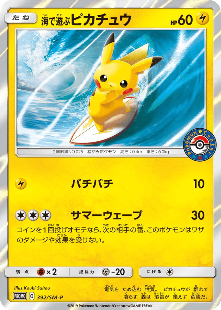 Playing in the Sea Pikachu – Sun & Moon Promos 392/SM-P Pokémon card
