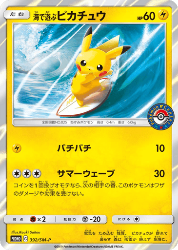 Playing in the Sea Pikachu - Sun & Moon Promos 392