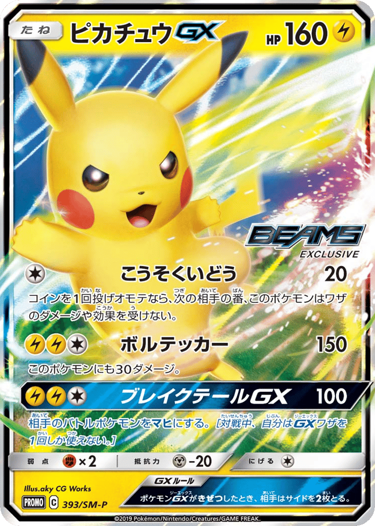 Pikachu-GX – Sun & Moon Promos 393/SM-P Pokémon card