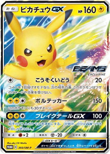 Pikachu-GX - Sun & Moon Promos 393