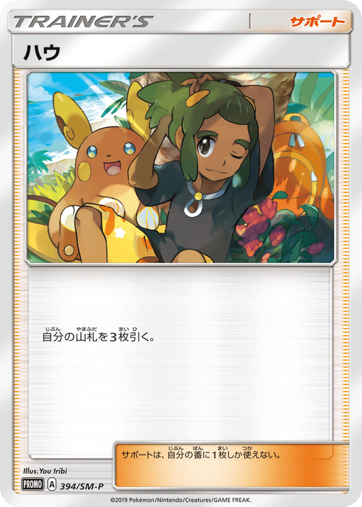 Hau – Sun & Moon Promos 394/SM-P Pokémon card