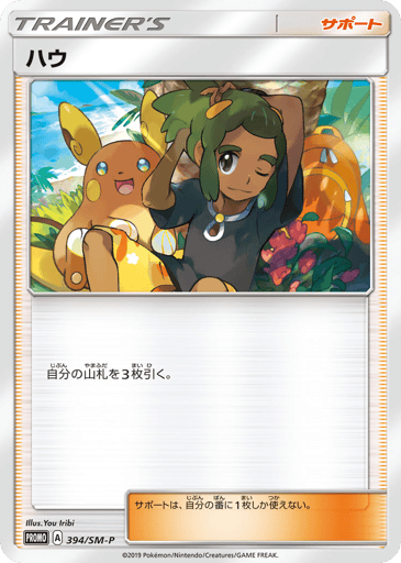 Hau - Sun & Moon Promos 394