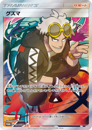 Guzma - Sun & Moon Promos 396