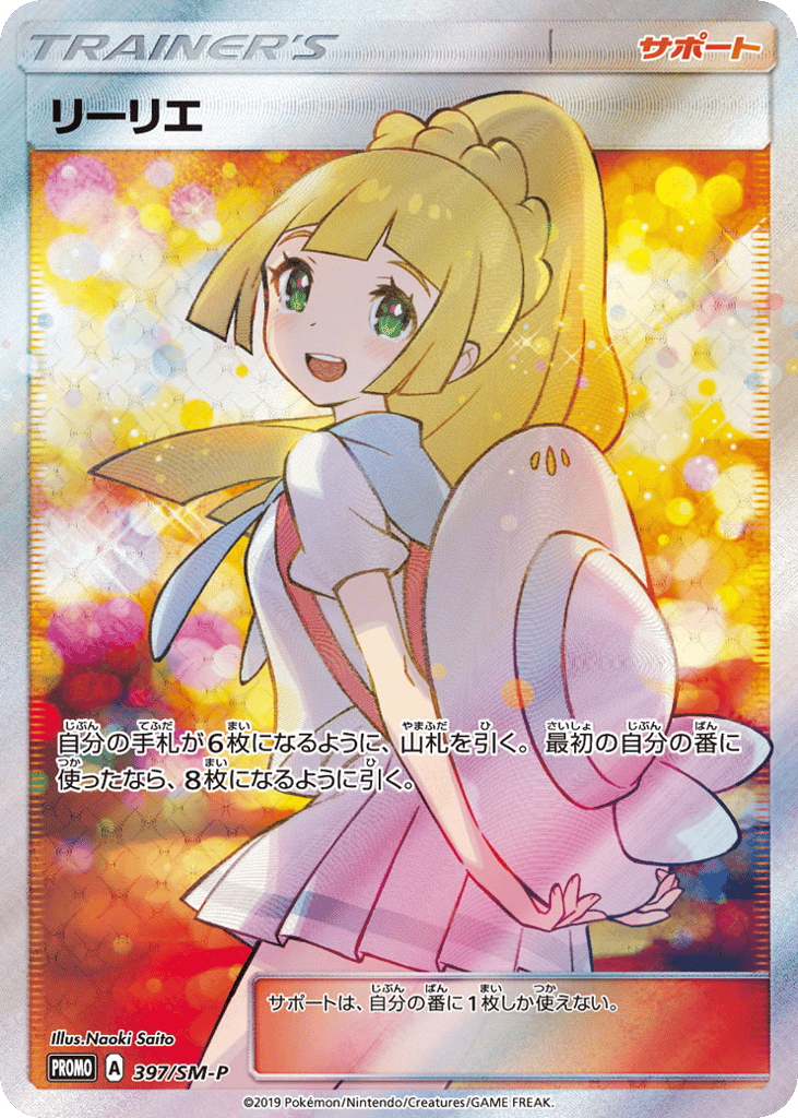 Lillie – Sun & Moon Promos 397/SM-P Pokémon card