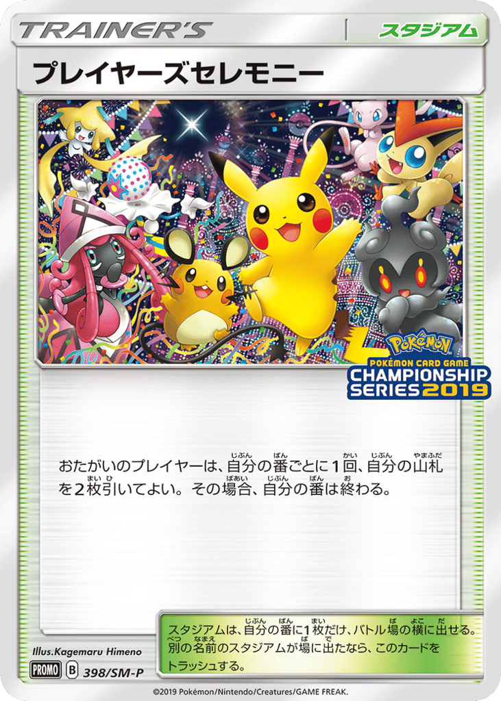 Player's Ceremony – Sun & Moon Promos 398/SM-P Pokémon card