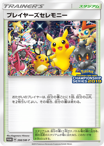 Player's Ceremony - Sun & Moon Promos 398