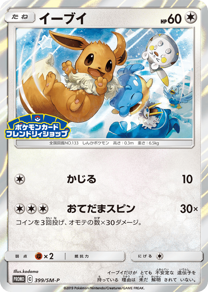 Eevee – Sun & Moon Promos 399/SM-P Pokémon card