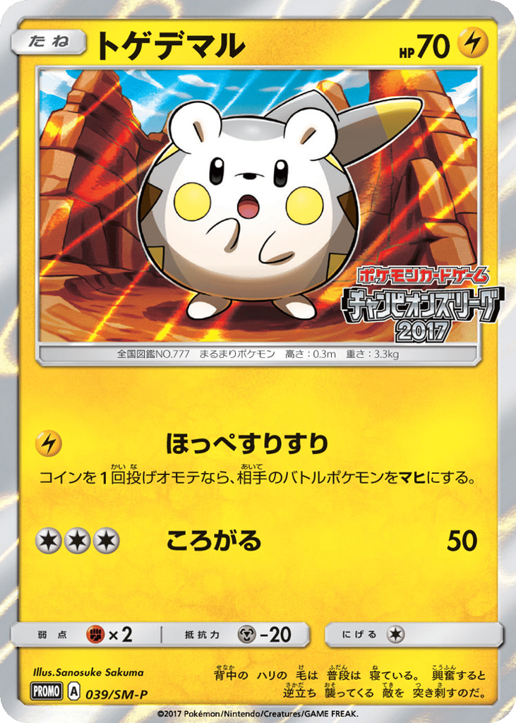 Togedemaru – Sun & Moon Promos 039/SM-P Pokémon card