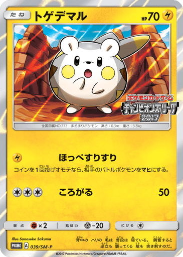 Togedemaru - Sun & Moon Promos 39