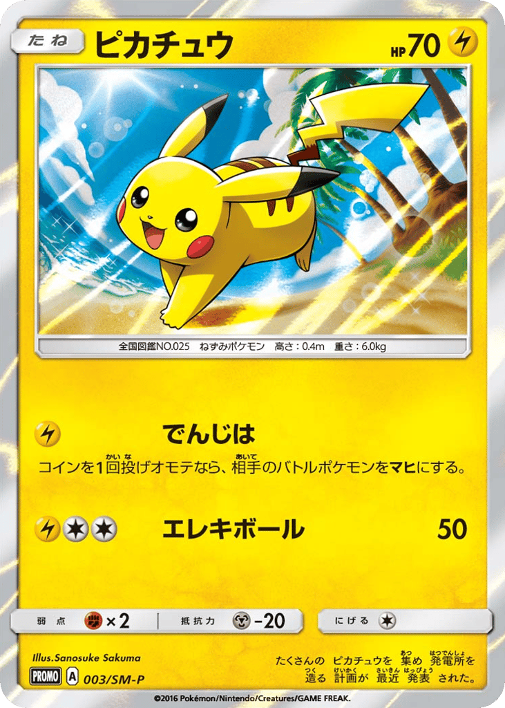 Pikachu – Sun & Moon Promos 003/SM-P Pokémon card