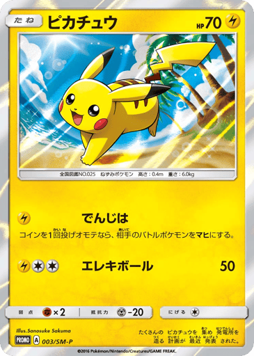 Pikachu - Sun & Moon Promos 3