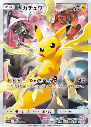 Pikachu - Sun & Moon Promos 400