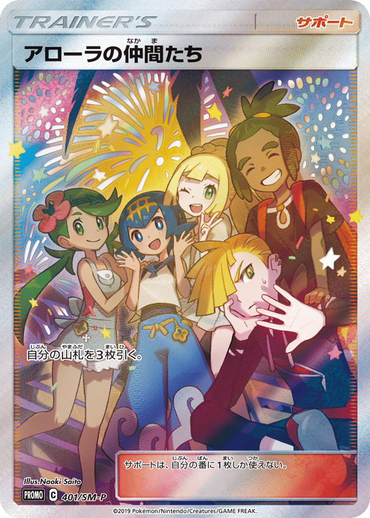 Alola Friends – Sun & Moon Promos 401/SM-P Pokémon card