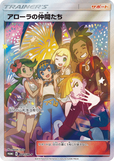 Alola Friends - Sun & Moon Promos 401