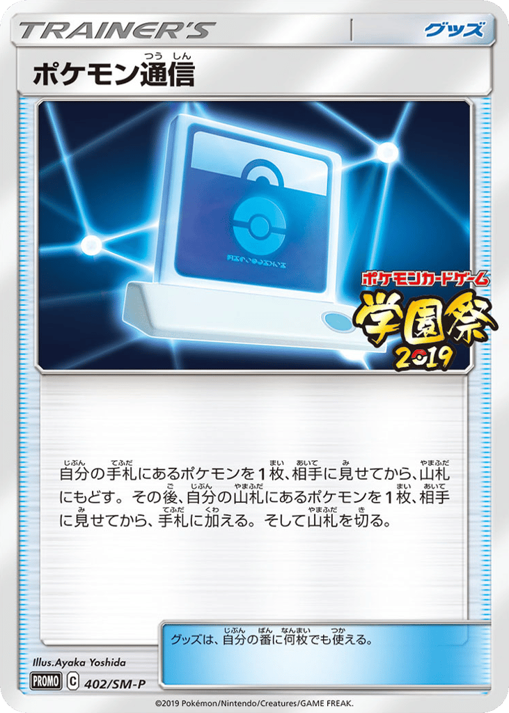 Pokémon Communication – Sun & Moon Promos 402/SM-P Pokémon card