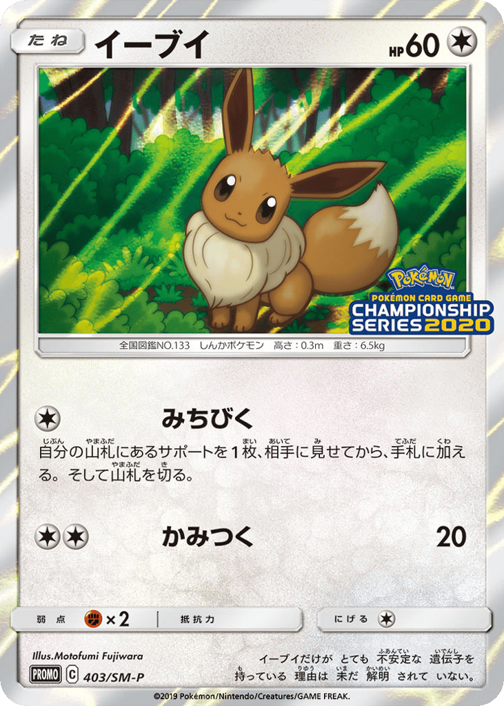 Eevee – Sun & Moon Promos 403/SM-P Pokémon card