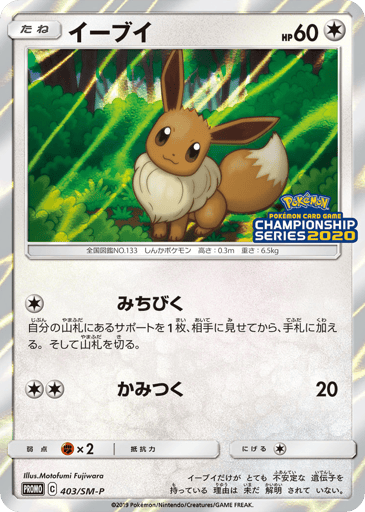 Eevee - Sun & Moon Promos 403