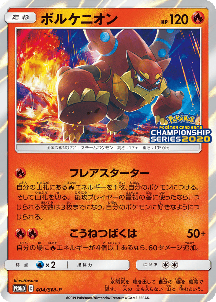 Volcanion – Sun & Moon Promos 404/SM-P Pokémon card