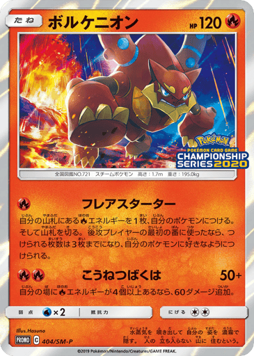 Volcanion - Sun & Moon Promos 404