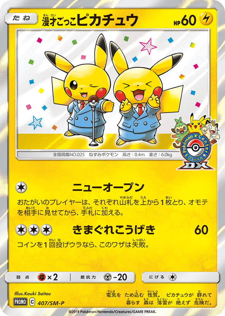 Pretend Comedian Pikachu – Sun & Moon Promos 407/SM-P Pokémon card