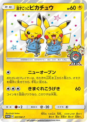 Pretend Comedian Pikachu - Sun & Moon Promos 407