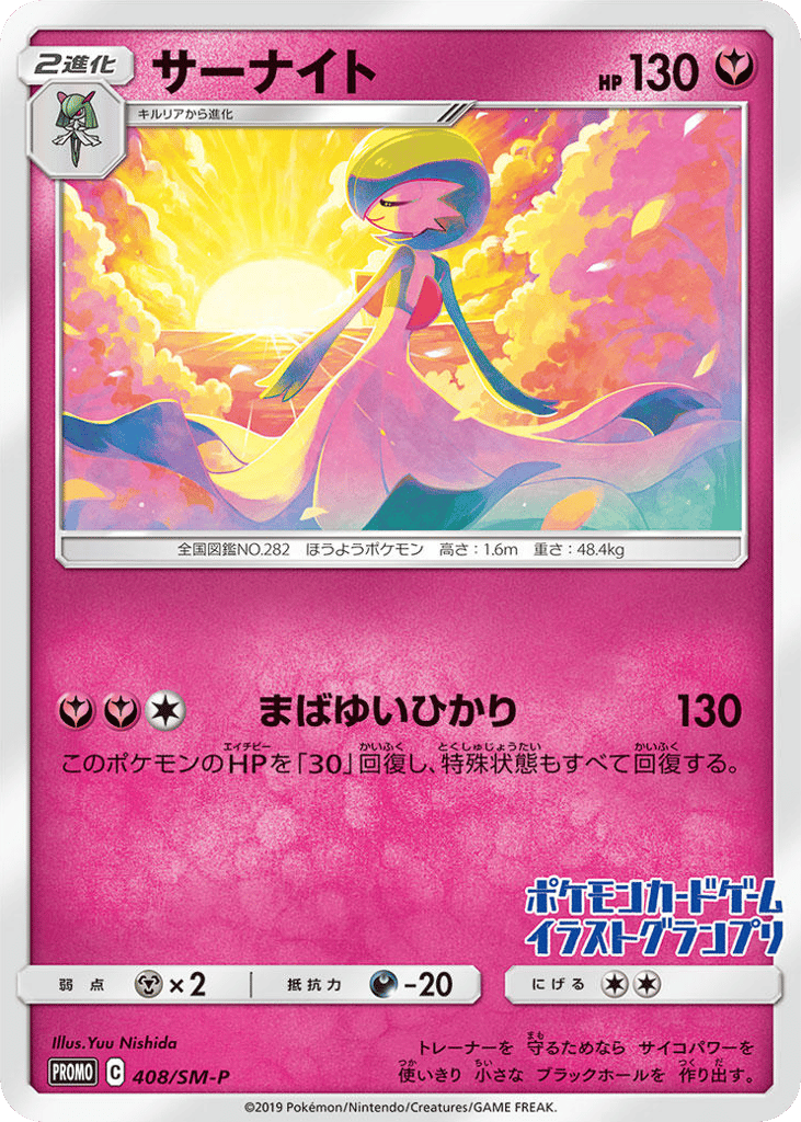 Gardevoir – Sun & Moon Promos 408/SM-P Pokémon card