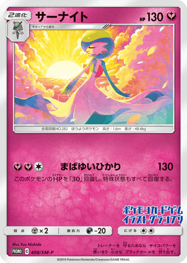 Gardevoir - Sun & Moon Promos 408
