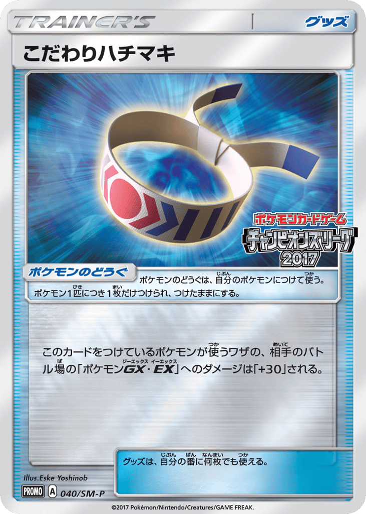 Choice Band – Sun & Moon Promos 040/SM-P Pokémon card