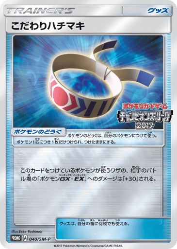 Choice Band - Sun & Moon Promos 40