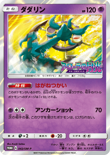 Dhelmise - Sun & Moon Promos 42
