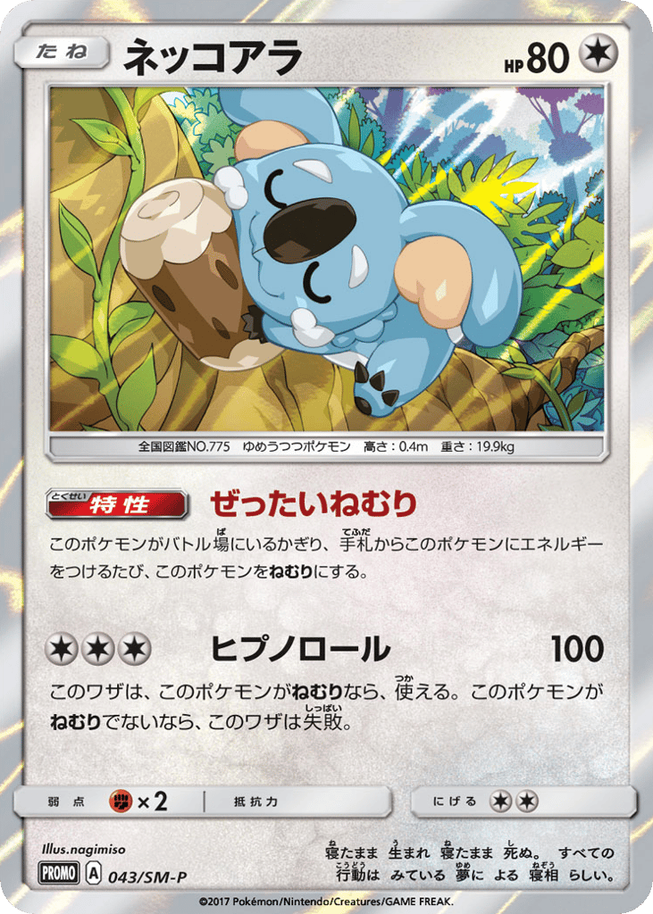 Komala – Sun & Moon Promos 043/SM-P Pokémon card