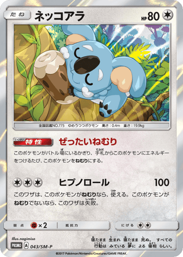 Komala - Sun & Moon Promos 43
