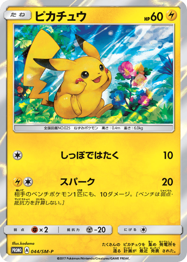 Pikachu – Sun & Moon Promos 044/SM-P Pokémon card