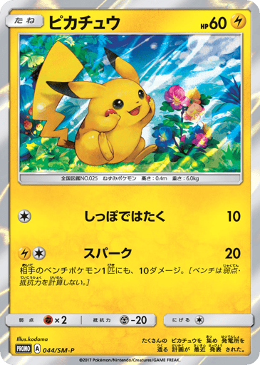 Pikachu - Sun & Moon Promos 44