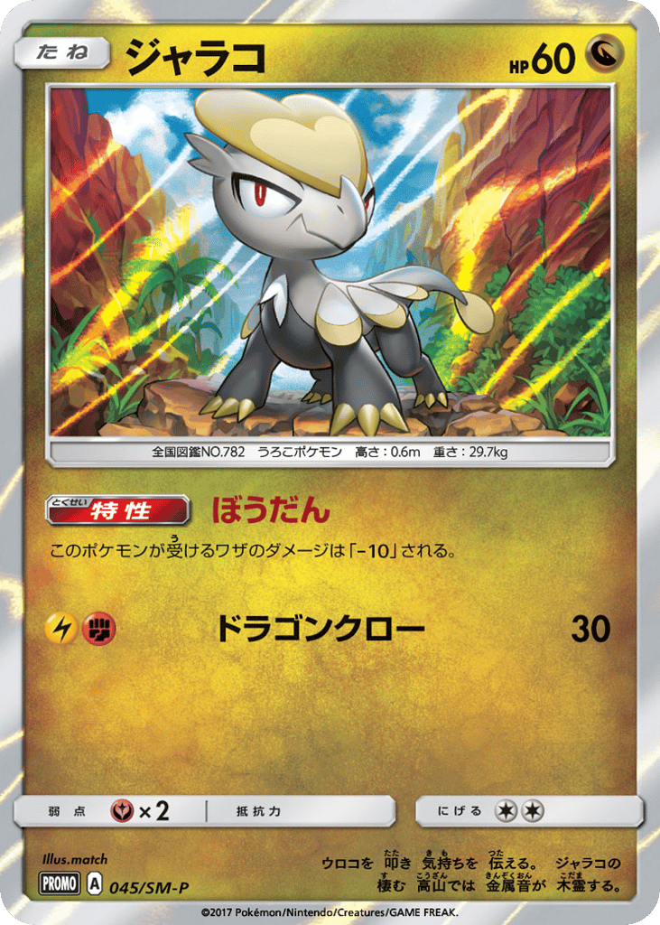 Jangmo-o – Sun & Moon Promos 045/SM-P Pokémon card