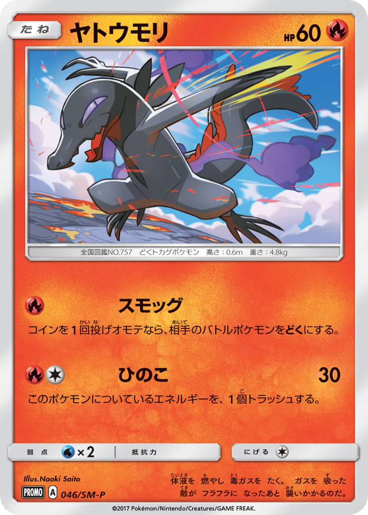 Salandit – Sun & Moon Promos 046/SM-P Pokémon card