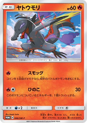 Salandit - Sun & Moon Promos 46