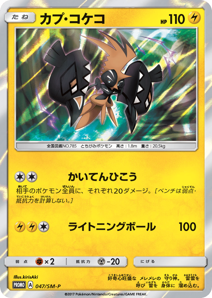Tapu Koko – Sun & Moon Promos 047/SM-P Pokémon card