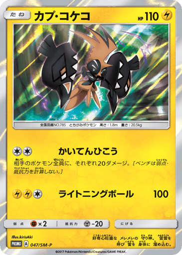 Tapu Koko - Sun & Moon Promos 47