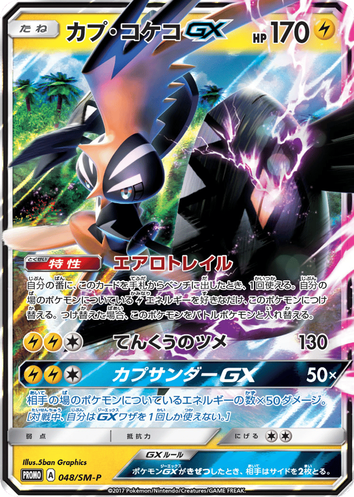 Tapu Koko-GX – Sun & Moon Promos 048/SM-P Pokémon card