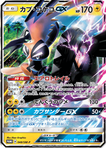 Tapu Koko-GX - Sun & Moon Promos 48