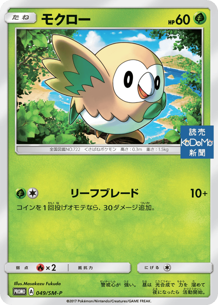 Rowlet – Sun & Moon Promos 049/SM-P Pokémon card