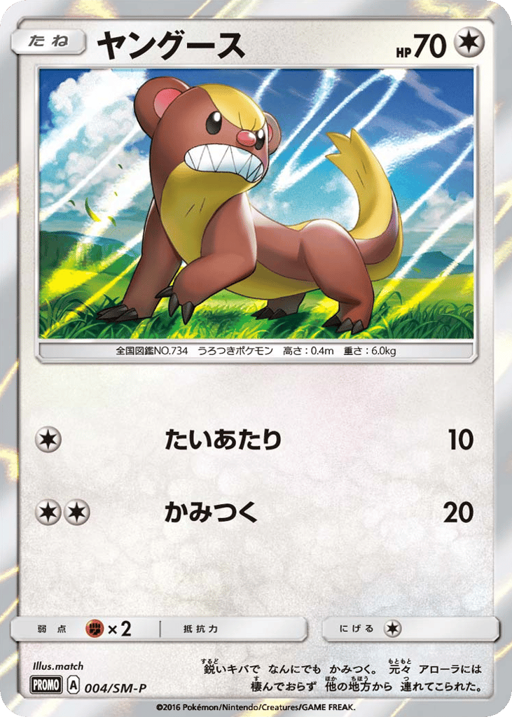 Yungoos – Sun & Moon Promos 004/SM-P Pokémon card