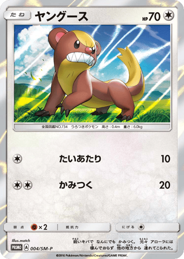 Yungoos - Sun & Moon Promos 4