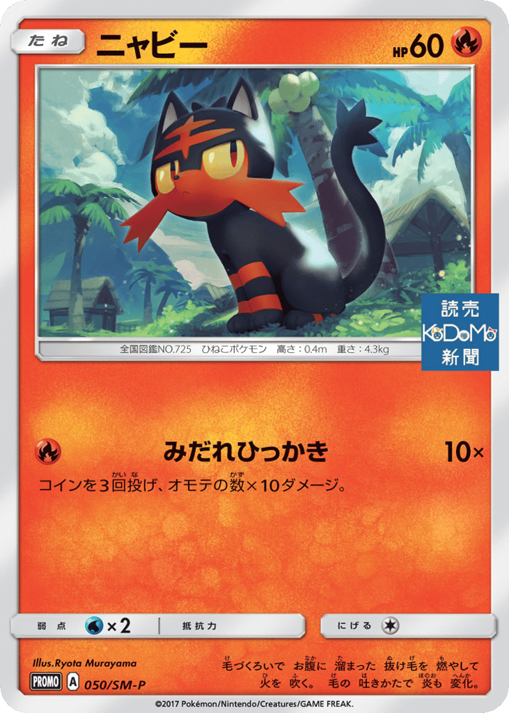 Litten – Sun & Moon Promos 050/SM-P Pokémon card