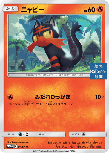 Litten - Sun & Moon Promos 50