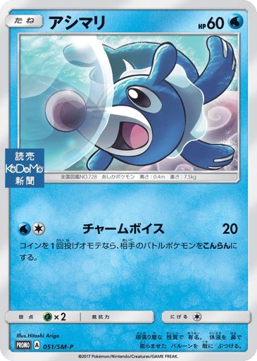 Popplio - Sun & Moon Promos 51