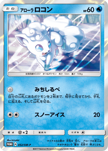Alolan Vulpix - Sun & Moon Promos 52