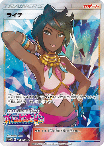 Olivia - Sun & Moon Promos 53